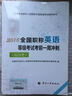 2016全国职称英语等级考试考前一周冲刺（综合类） 实拍图