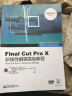 Final Cut Pro X非线性编辑高级教程（全彩）（附DVD5+DVD9光盘2张） 实拍图