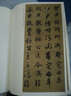 智永真草千字文/原迹放大碑帖精粹 实拍图