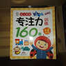 幼儿学前专注力训练160题：第2阶段 实拍图