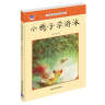 中国名家经典原创图画书：小鸭子学游泳 晒单实拍图