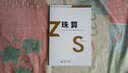 珠算--2017年全国会计从业资格考试辅导教材 实拍图