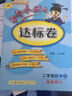 2016秋 1+1轻巧夺冠·优化训练：五年级语文上（人教版 银版 双色提升版 新课标） 实拍图