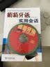 葡萄牙语实用会话（附光盘） 实拍图