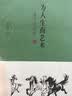 为人生而艺术：徐悲鸿自述 实拍图