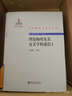 中外物理学精品书系 理论物理及其交叉学科前沿1 实拍图