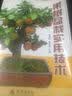 果树盆栽实用技术 实拍图