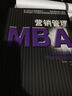 21世纪工商管理硕士〈MBA〉规范教材核心课程：营销管理 实拍图