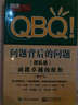 QBQ!问题背后的问题（团队篇）――成就卓越的组织（修订本） 实拍图
