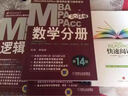 2016MBA MPA MPAcc联考同步复习指导系列：数学分册（第14版） 实拍图