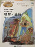 钢琴演奏小品《培尔·金特》（附CD光盘1张） 实拍图