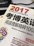 2017考博英语阅读理解精粹100篇 实拍图