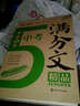 2016年最新5年中考满分文精品（随书附赠30则最增分传统文化经典素材）智慧熊图书 实拍图
