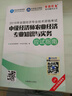 备考2018 中级经济师2017教材 全国经济专业技术资格考试用书：农业经济专业知识与实务（中级） 实拍图