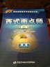 西式面点师 四级 考试指导手册 1+x职业技能鉴定中级 第2版 实拍图