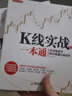 K线实战一本通（套装1-2册）/股票 实拍图