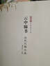 云中锦书 历代尺牍小品 实拍图