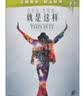 蜘蛛侠3（特价促销）（DVD9+DVD5） 实拍图
