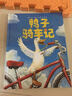 大卫·香农经典绘本:鸭子骑车记（套装共4册） （爱心树童书） 实拍图
