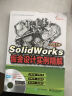 SolidWorks钣金设计实例精解（2015版 配全程视频教程 含DVD光盘1张) 实拍图