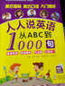振宇英语：人人说英语 从ABC到1000句（附MP3光盘） 实拍图