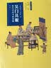 艺术与鉴藏·吴门具眼：明代苏州书画鉴藏 实拍图