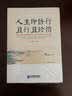 人生即修行：且行且珍惜 实拍图