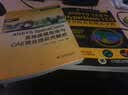 CAD/CAM/CAE工程应用丛书·ANSYS系列：ANSYS 13.0与HyperMesh 11.0联合仿真有限元分析（附CD-ROM光盘1张） 实拍图