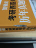 贺银成2017考研西医综合历年真题精析 实拍图