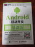Android移动开发 慕课版 实拍图