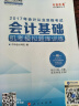 2017年会计从业资格考试 中华会计网校“梦想成真系列”会计基础/机考模拟题库训练 实拍图