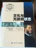 世界·大师·原典·文库：文化与无政府状态（中文导读插图版） 实拍图