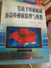 等离子电视机和液晶电视机原理与维修 实拍图