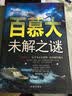 百慕大未解之谜 实拍图