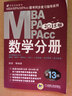 2015MBA·MPA·MPAcc联考 数学分册（第13版） 实拍图