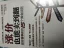 涨价也能卖到翻：提高客单价的15个黄金法则 实拍图