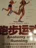 跑步运动(人邮体育出品) 实拍图