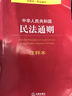 中华人民共和国民法通则（注释本 民法通则） 实拍图