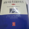 司法考试2016三大本教材（套装共3册） 实拍图