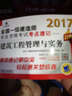2017全国一级建造师执业资格考试考点速记 建筑工程管理与实务 实拍图
