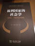 福利国家的社会学：全球化、个体化与社会政策 实拍图
