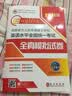(2017版)同等学力人员申请硕士学位英语水平全国统一考试:全真模拟试卷（赠手机词汇软件） 实拍图