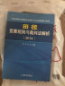 田径竞赛规则与裁判法分析（2014） 晒单实拍图