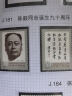 十大元帅 十大将军 邮票系列大全 集邮 （1986-2015年）东吴收藏 1991年 J181 cheng毅 实拍图