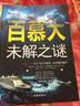 百慕大未解之谜 实拍图