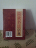 中国书法字典系列：简牍书法字典 实拍图