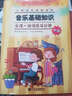 全国音乐等级考试音乐基础知识：乐理·视唱练耳分册（中级） 实拍图