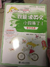 小学生的英语自然拼读法学习书·我能读英文小段落了 实拍图
