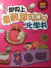世界上最酸甜可口的化学书（珍藏版） 实拍图