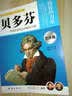 贝多芬：让学生受益一生的世界名人传记 暑假阅读 课外阅读 10岁+ 实拍图